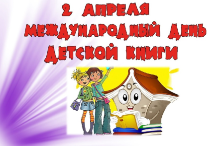 Международный день книги