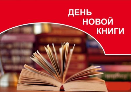 Новые книги в библиотеке