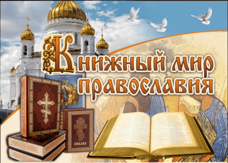 Православные книги