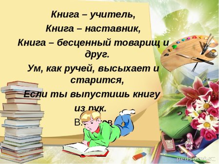 Высказывание о книге для детей