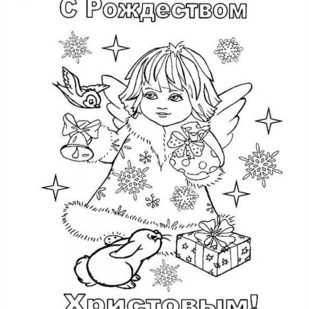Раскраска Рождество