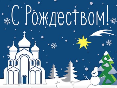 Открытки к новому году и Рождеству