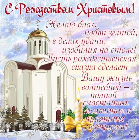 С Рождеством поздравление в прозе
