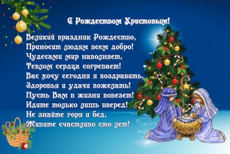 Поздравления срожеством