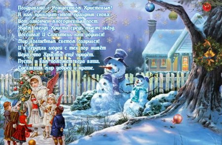 Красивые поздравления с Рождеством