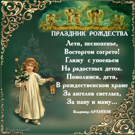 Поздравление с Рождеством