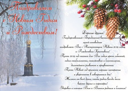 Поздравления с новым годом и Рождеством Христовым