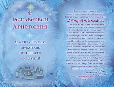 Поздравления священника с Рождеством Христовым