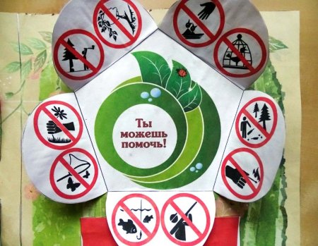 Природоохранные знаки