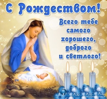 Христианские открытки с Рождеством