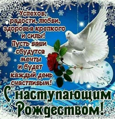 Поздравление с Рождеством