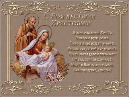 Рождество Христово