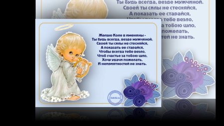 С днем ангела Николай