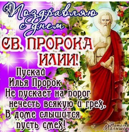 Ильин день