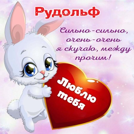 Открытки скучаю по тебе