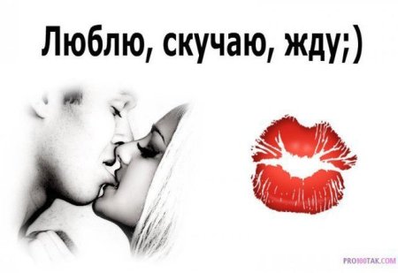 Открытки любимому мужчине скучаю и люблю