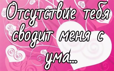 Любимому парню скучаю