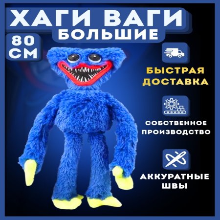 Хаги ваги игрушка