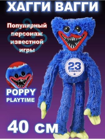 Хаги ваги игрушка Poppy Playtime