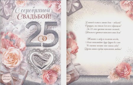 Букет открыток на серебряную свадьбу