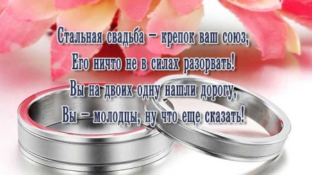 Поздравление с годовщиной свадьбы 11 лет