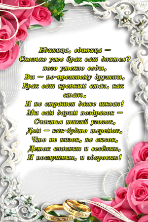 11 Лет свадьбы поздравления