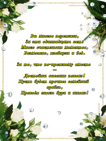 11 Лет свадьбы поздравления