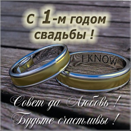 Деревянная свадьба поздравления