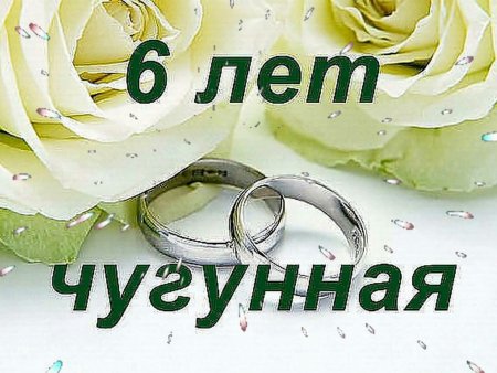 13 Лет кружевная свадьба