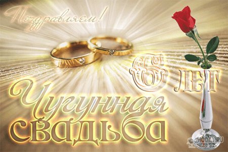11 Лет свадьбы поздравления