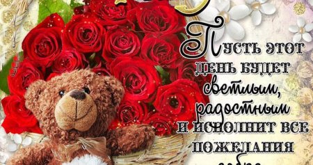 Поздравления с днём рождения девушке