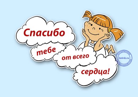 Открытки--спасибо на украинском