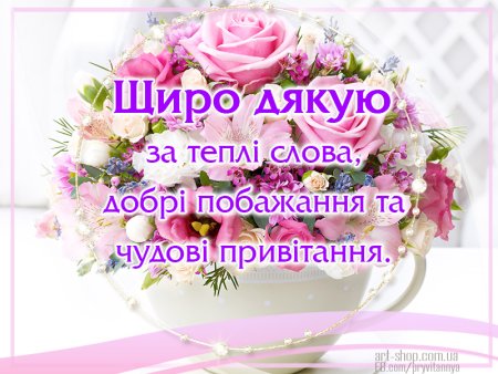 Открытка щиро дякую