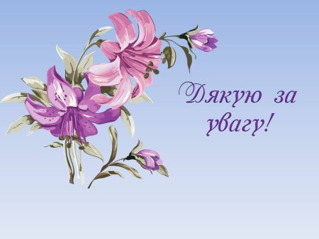 Открытка дякую