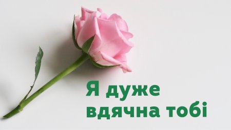 Открытки дякую на украинском языке