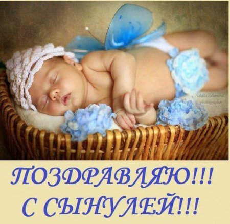 Красивое поздравление с рождением сына