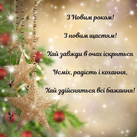 Привитаня зновым роком