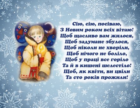 Зі старим новим роком привітання