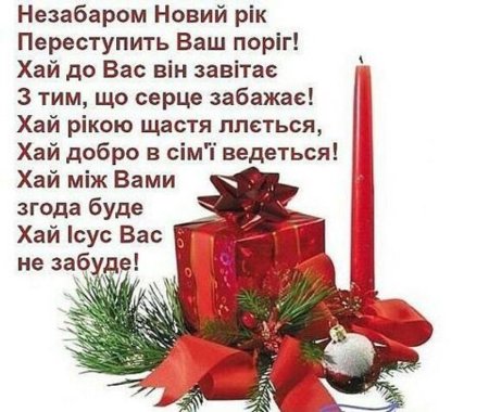З прийдешнім новим роком