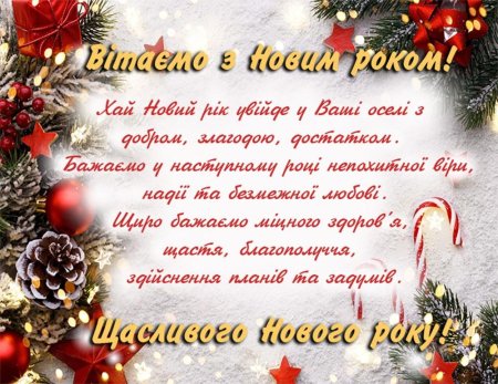 З новим роком 2021