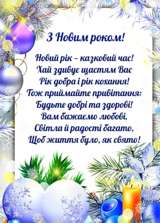 З новим роком привітання листівки