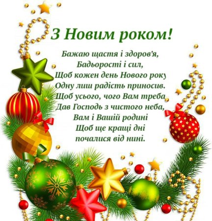 З новим роком привітання листівки