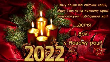 З новим роком 2022 картинки