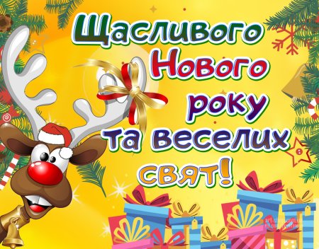 З новим роком 2020