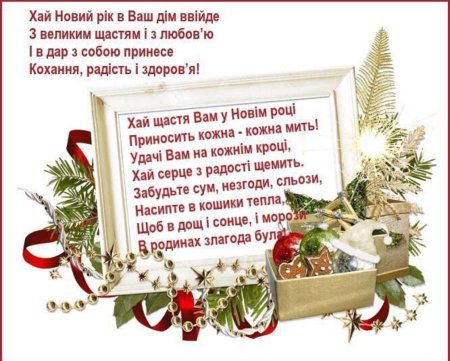 Поздоровлення з новим лоном