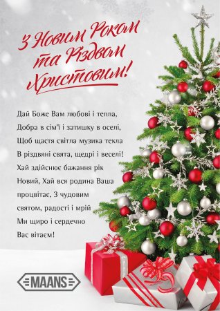 Побажання з новим роком
