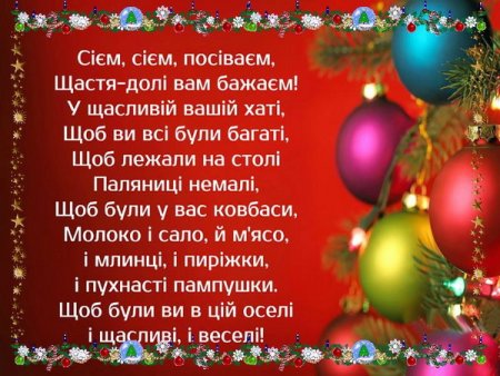 Поздравления со старым новым годом на украинском