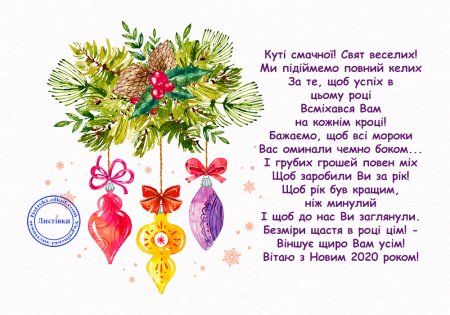 З новим роком та Різдвом Христовим листівки