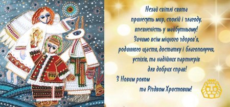 Вітання з новим роком та Різдвом