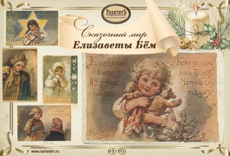 Елизавета Бем Рождественские открытки